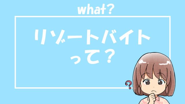 特集 珍しいレアなリゾートバイト選 レア求人の探し方 リゾートバイトのいろは