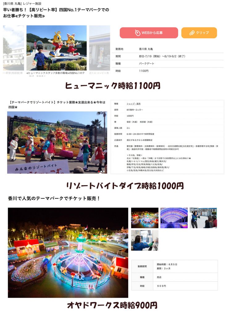 リゾートバイト時給比較